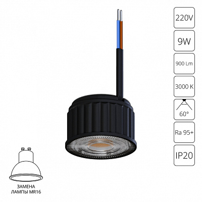 Светодиодный модуль 9Вт 3000К 950лм RA95 60° PF>0.5 IP20 220В, пульсация менее 5% Arte Lamp Ore A24190-3K
