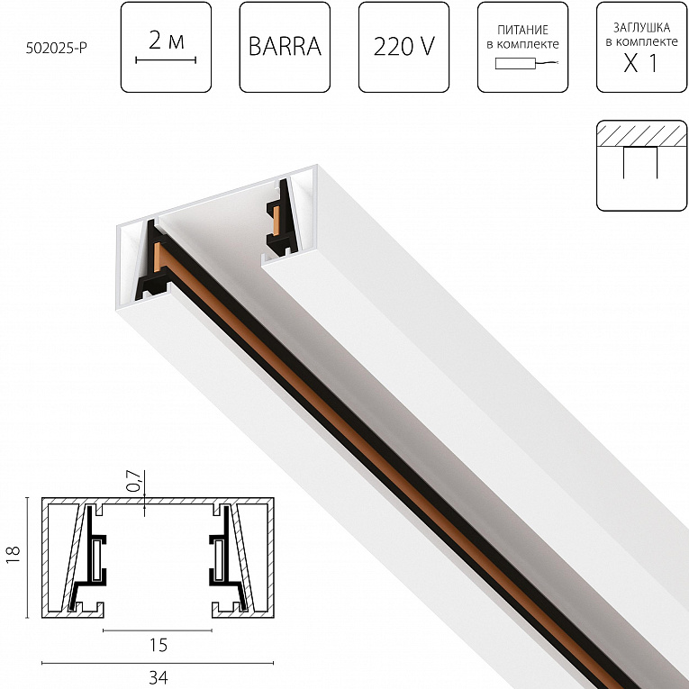 Трек 2-контактный без стыковочного паза, 2м Lightstar BARRA 502025-P