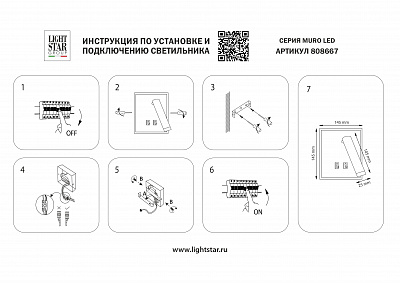 Спот настенный Lightstar Muro LED 808667