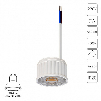 Светодиодный модуль 9Вт 4000К 900лм RA95 36° PF<0.5 IP20 220В, пульсация менее 5% Arte Lamp Ore A22090-4K